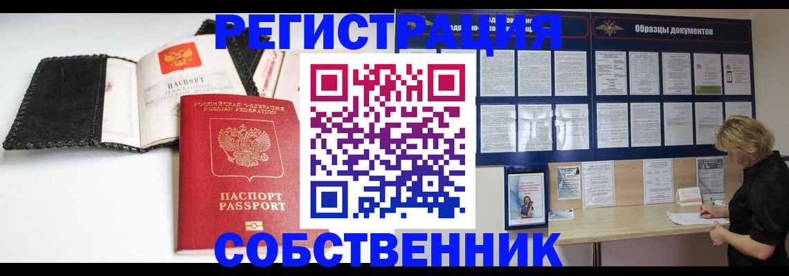 прописка 2025 в Заполярном